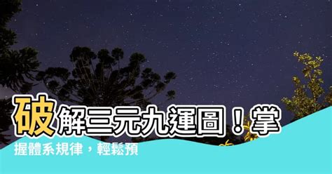 上元一運2044|【上元一運2044】掌握未來，暴富攻略：上元一運2044，龍笑天。